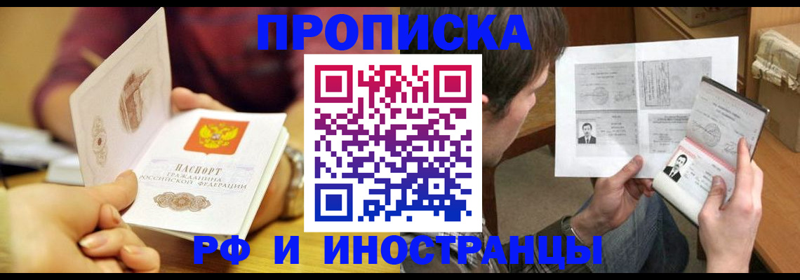 временная регистрация в квартире в Тырныаузе