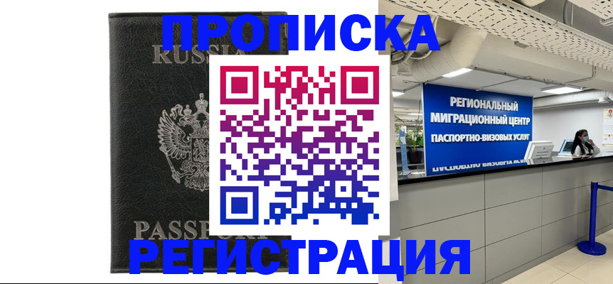 временная регистрация для школы в Тырныаузе